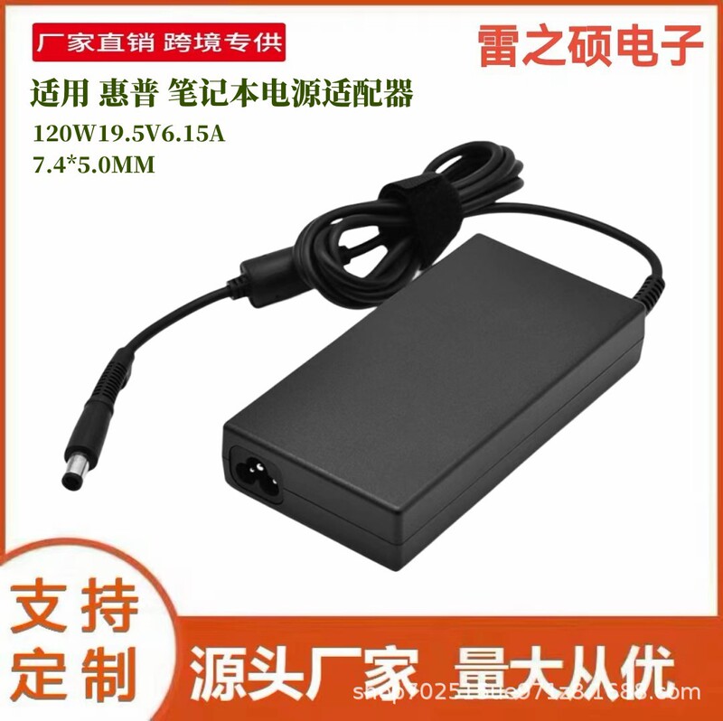 Cross-border selling applies to HP 120W19.5V6.15A 7.4*5.0MM ultra-thin HP notebook power supply