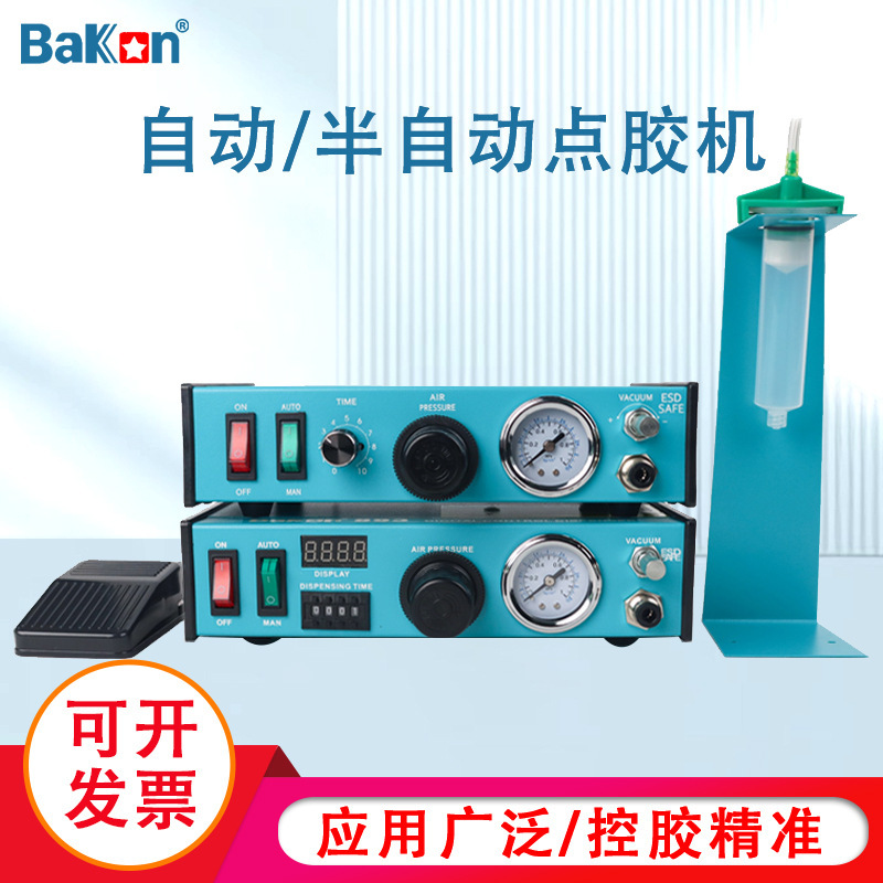 BaKon白光灌胶机点胶机硅胶滴胶AB893BK892精密/注胶机半自动胶机