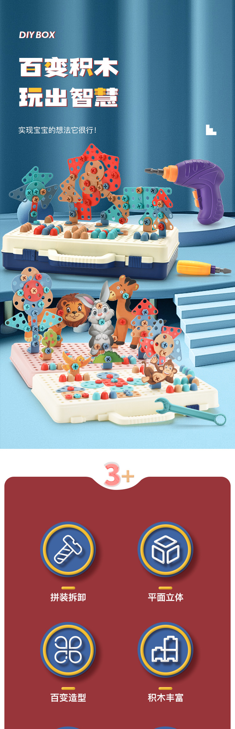 诚隆玩具厂-(639-7、639-8)-DIY盒子拼盘电动手