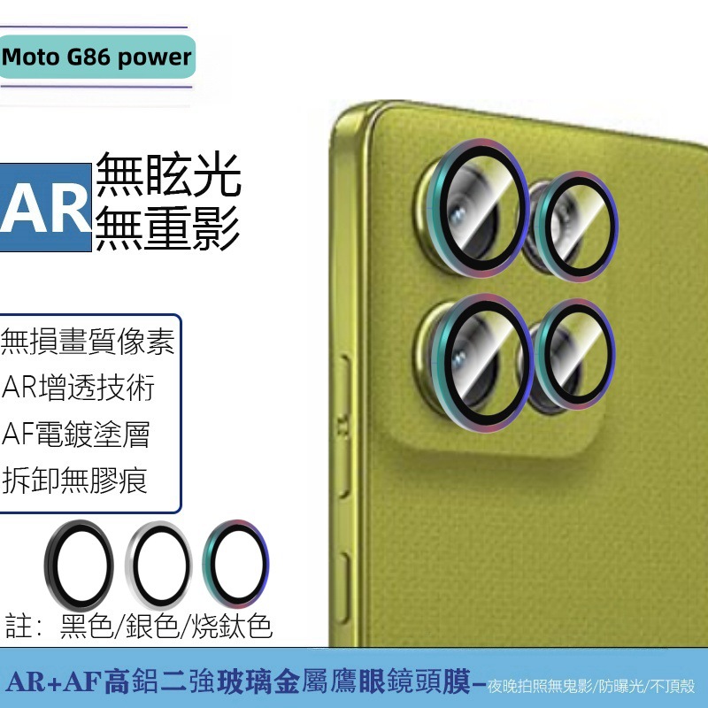 适用Motorola摩托罗拉G86power镜头膜金属鹰眼镜头3D透明玻璃贴膜