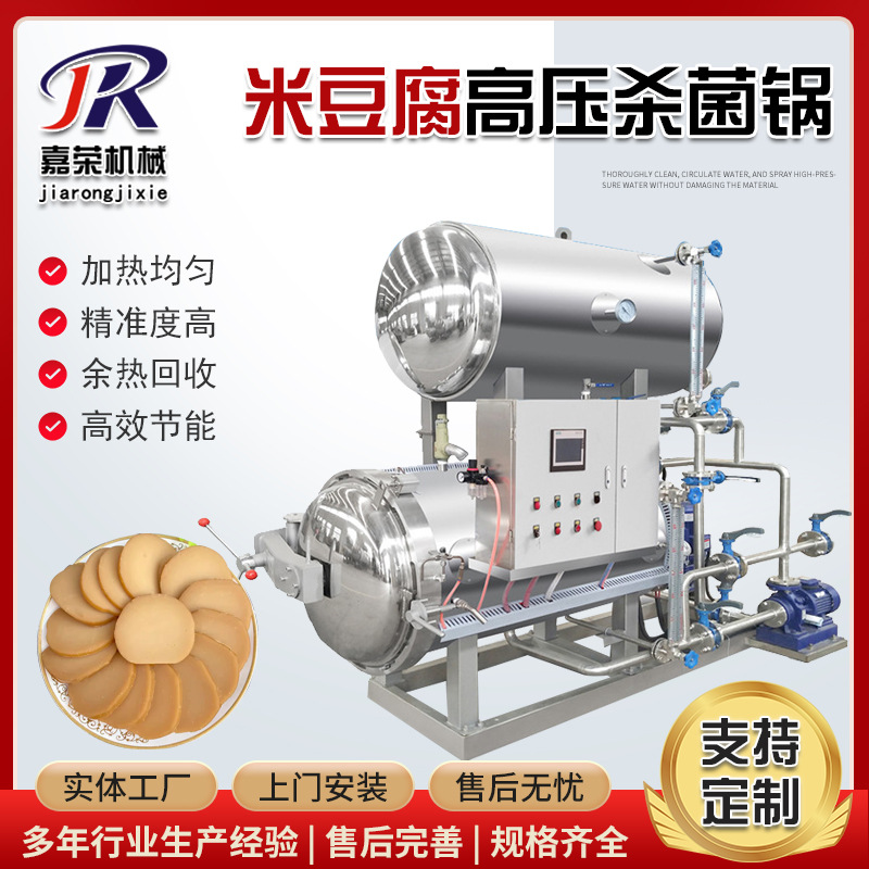米豆腐高温杀菌锅 豆豉鱼罐头双层水浴式杀菌釜 鸭血豆腐杀菌设备