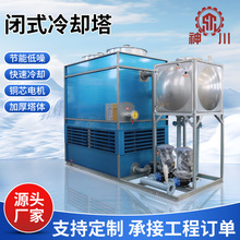 零排污低温蒸发冷凝塔 汽车冷却水循环系统 制冷机蒸发冷水塔设备