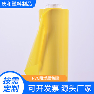 Specializing in the Production of Pvc Flame Retardant Color Film for Ventilation Duct Wrapping