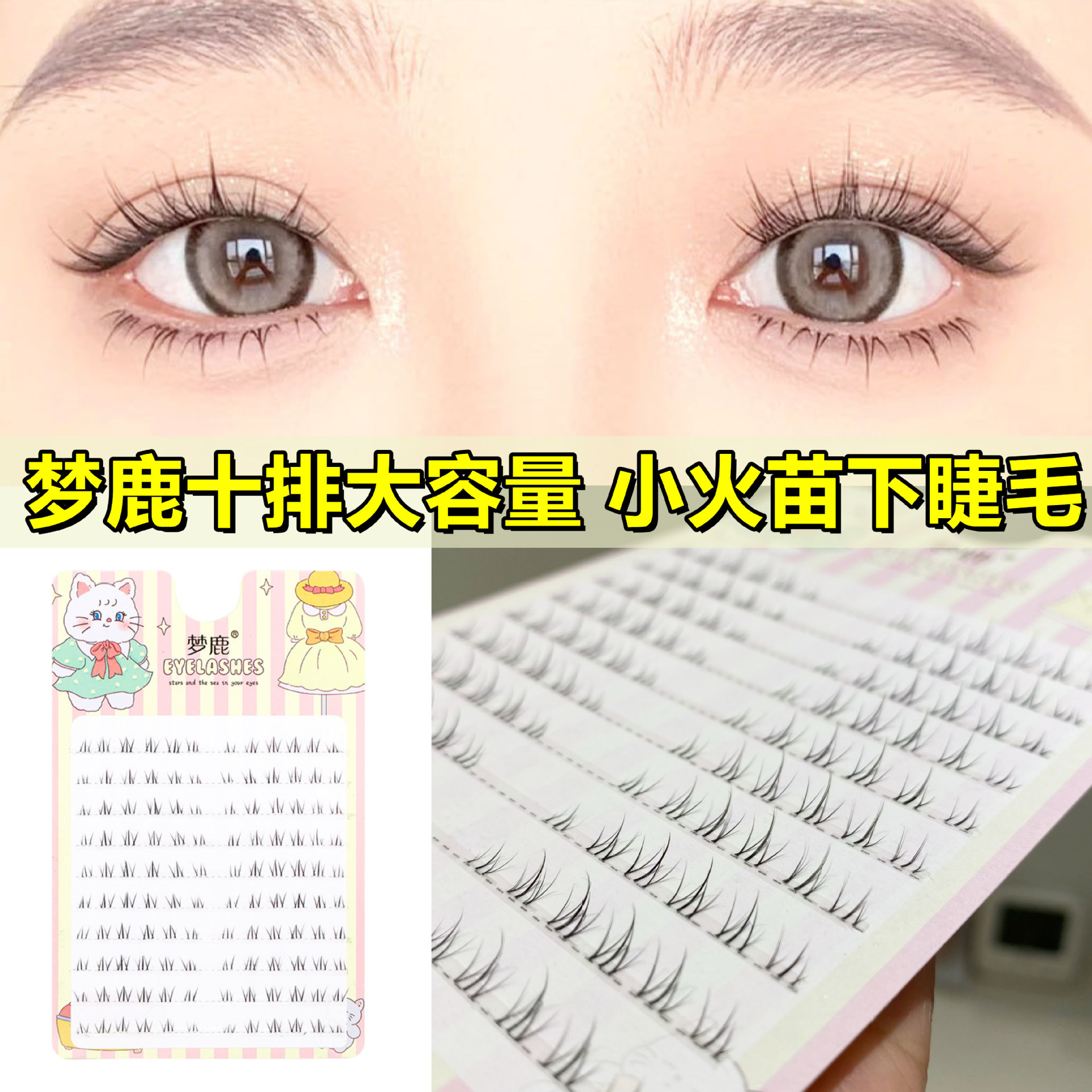 梦鹿十排大容量小火苗下睫毛 自然分段漫画眼甜酷下睫毛FD16 批发