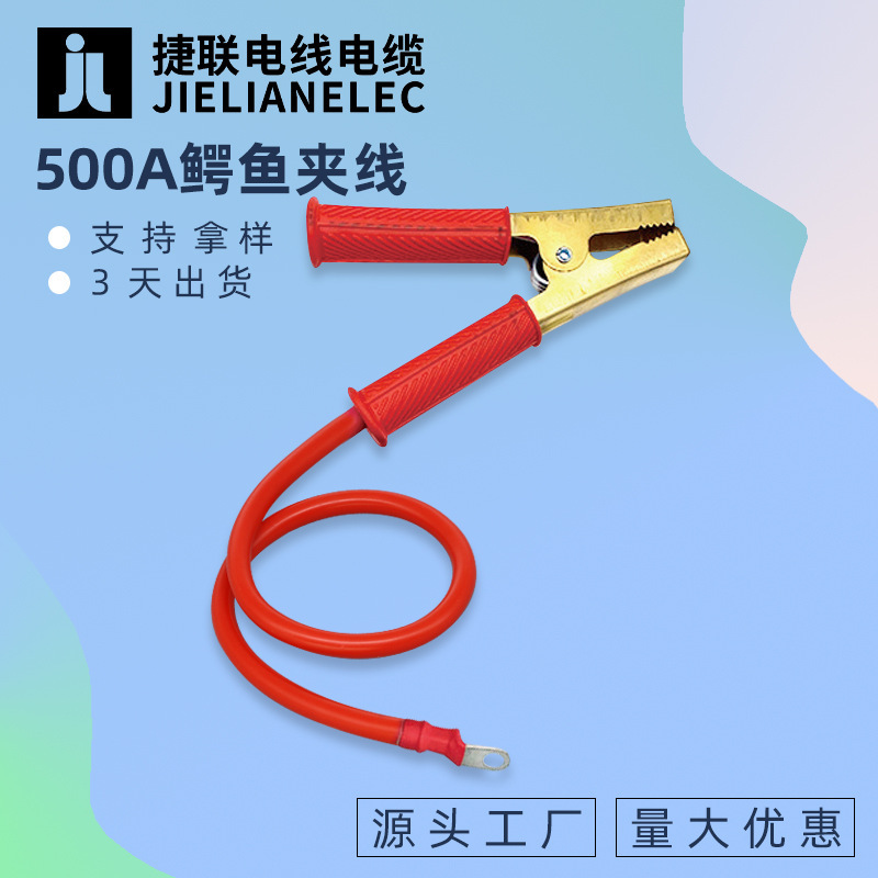500A high-power inverter battery line Jianglong car line high current alligator clip Red and Black connection line