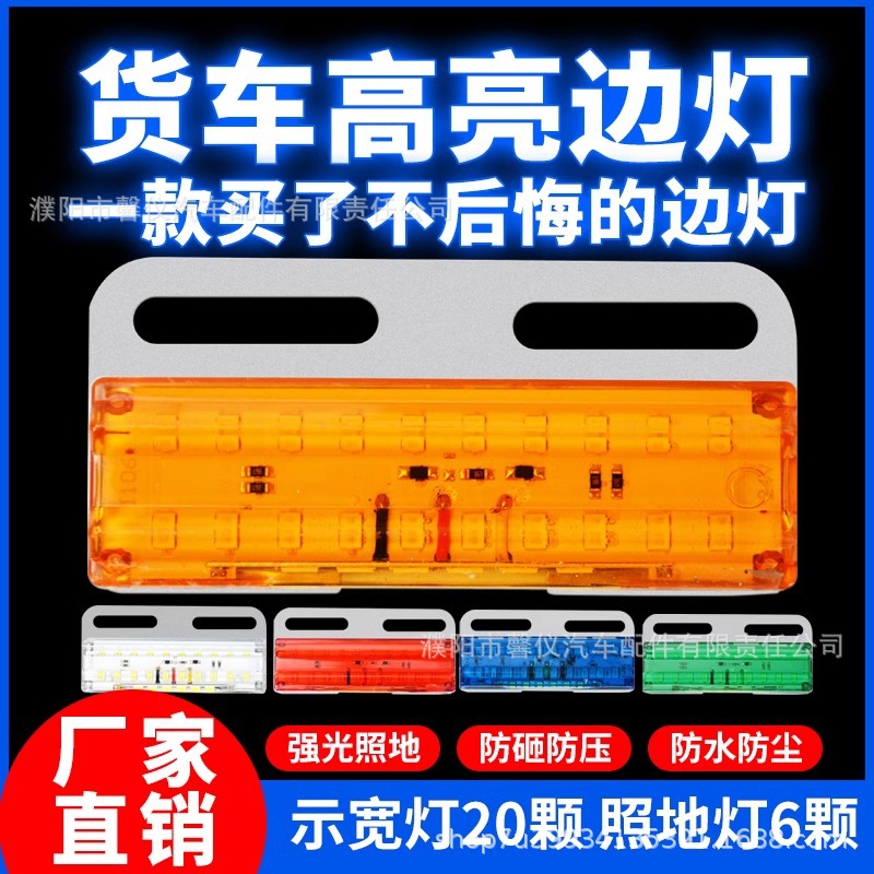 Truck 24V Side Light 12V Super Bright Floor Waterproof Truck Ultra-Thin Side Light Trailer Led Colorful Multi-Function Waist Light