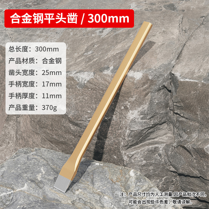 凿子扁凿合金钢高硬度凿铁专用神器尖钎铲石头混凝士平口石工錾子|undefined