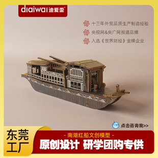 Di Ai Wei South Lake Red Boat Wooden Assembled Model 3d Jigsaw Puzzle diy Handmade Children's Educational Toys Wholesale