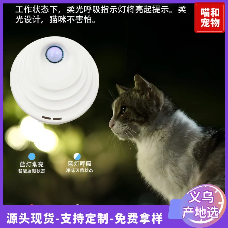 Новые производители оптовых домашних животных интеллектуальный очиститель запаха дезодорант дезодорант дезодорант свежий воздух свежий очиститель запаха