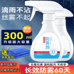 Rainproof agent, car windshield anti-fog spray, rearview mirror cleaner, car window waterproof rain film, long-lasting degreasing film