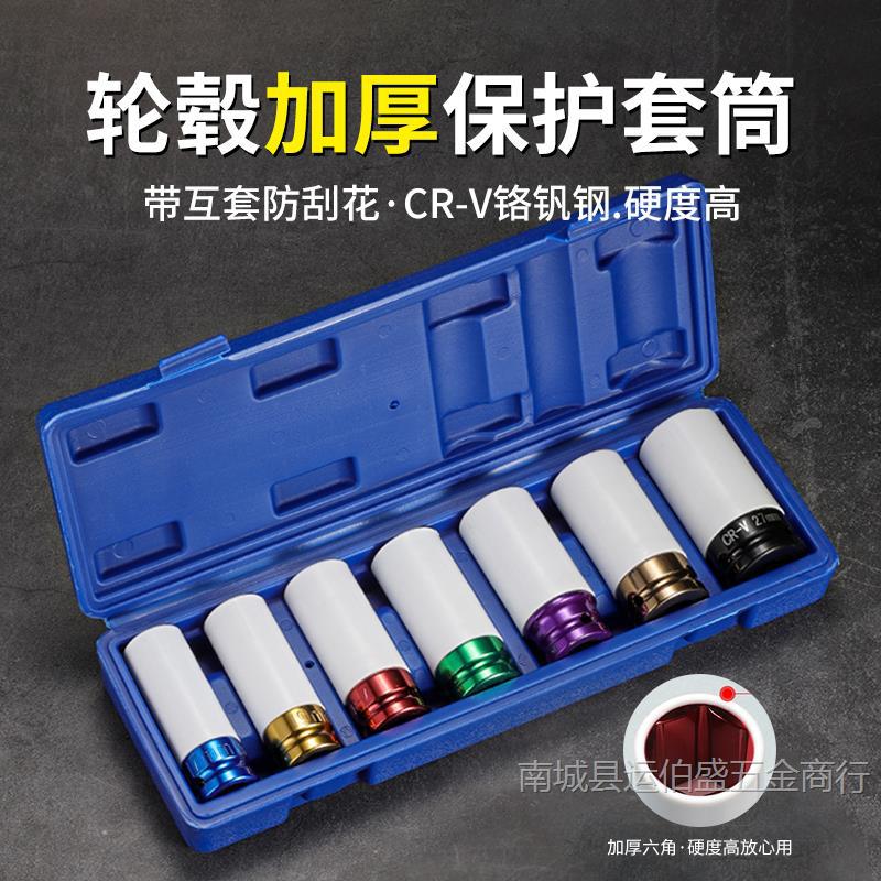 气动轮胎拆装保护套筒套装1/2风炮加长彩色轮胎螺丝专用套筒扳手