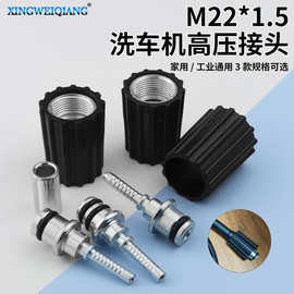 清洗机高压水管接头M14凹凸口洗车机出水管M22*1.5螺纹插芯14/15