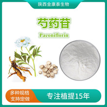 ��ș��10-98%������ȡ�� Óɫ��ș�� ��ș߰Paeoniflorin10��/��