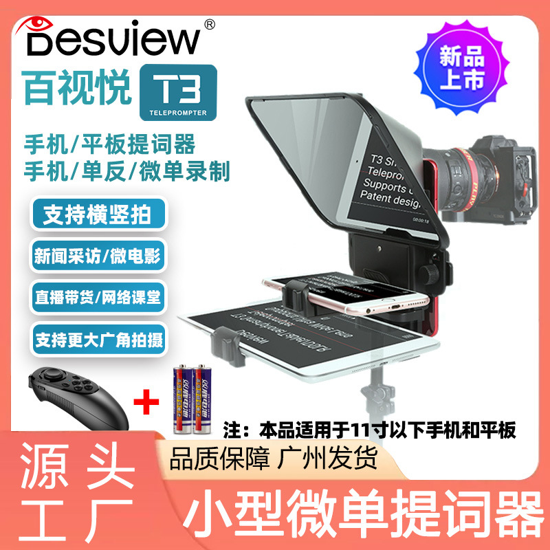 Baishiyue T3 mobile phone/SLR/micro single teleprompter small portable online Red Live interview recording subtitle tips