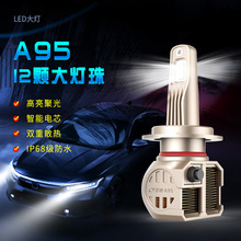 雷騰A95新款50W汽車LED前大燈泡遠近一體H1H4H7超亮9005改裝車燈