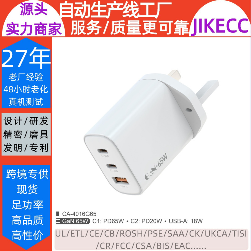 65W Gallium Nitride Charger Ukca Standard Uk Plug USB Phone and Computer Pd Fast Charging Head Rohs 65W Gallium Nitride Charger Ukca Standard Uk Plug USB Phone and Computer Pd Fast Charging Head Rohs