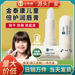 金泰康児童倍保護潤唇膏保湿潤い少年赤ちゃん専用乾燥防止リップクリームメーカー