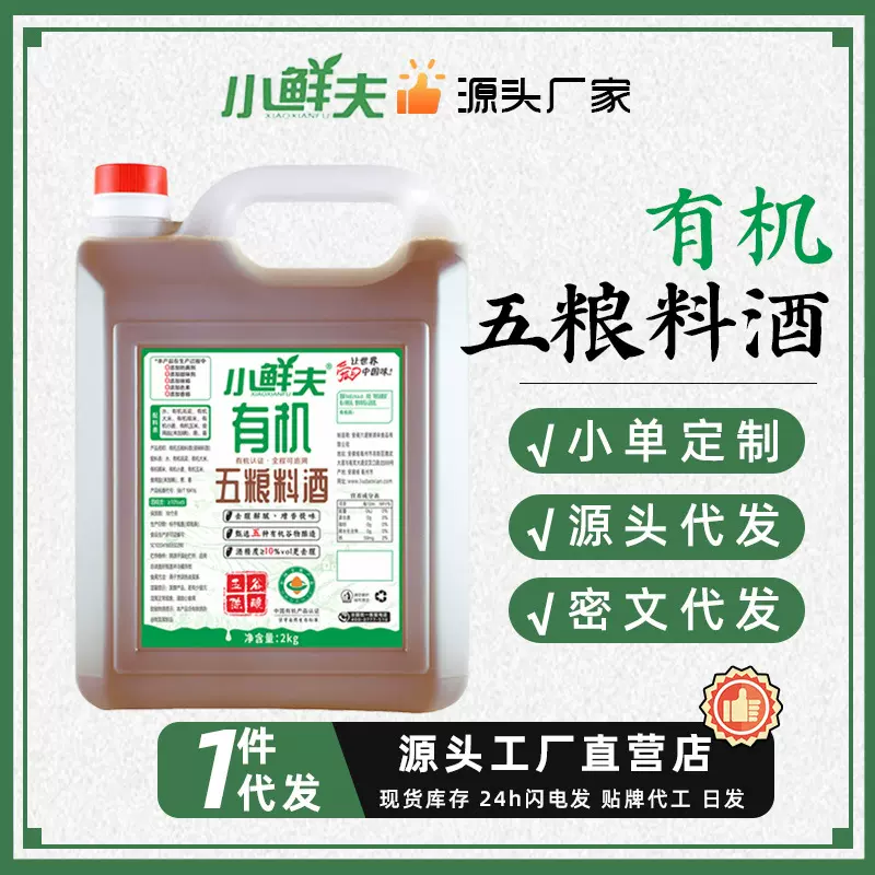 有机料酒2千克家用去腥炒菜提味增香烹饪工厂直发一件也是批发价