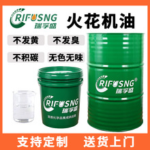 瑞孚盛电火花机油无色无味通用火花机油镜面火花机油厂家直销包邮