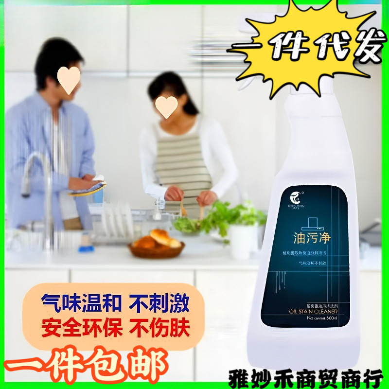 净浮生油污净抽油烟机厨房油污去油家用餐泡沫清洁剂一件代发包邮|undefined