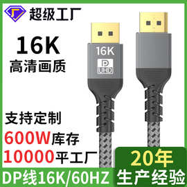 DP线2.1版16K60Hz电竞高清视频电脑显卡接显示器投影电视频线dp线