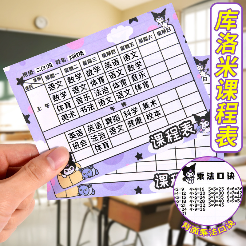 小学生课程表儿童携带小号课堂表上课自律表一年级家用学习计划表|undefined