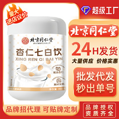 北京銅仁堂アーモンドセブンホワイトドリンク食物繊維パウダー卸売食事代替ミルクシェイク朝食パウダードリンクドロップシッピング