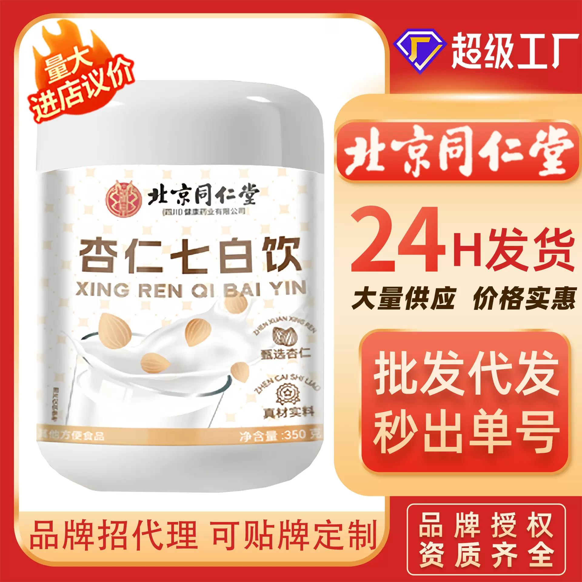 北京同仁堂杏仁七白饮膳食纤维粉批发代餐奶昔早餐粉冲饮一件代发