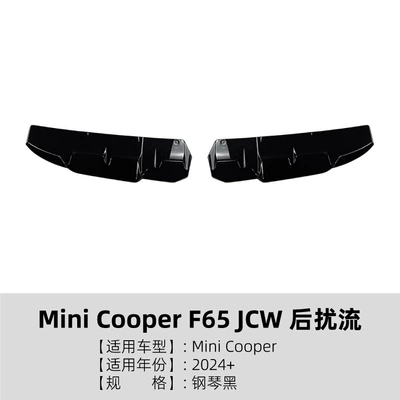 Suitable for Mini Cooper F65 F66 Jcw 2024+ Rear Lip Spoiler Small Surround Modification Accessories (Spoiler) - piano-black