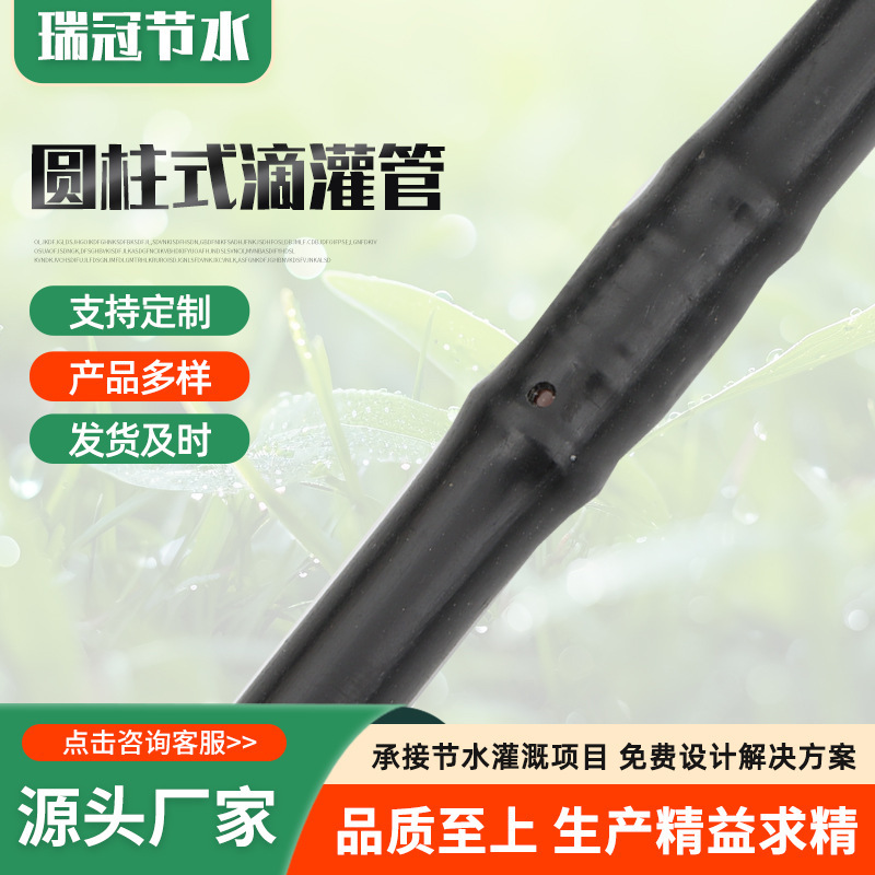 Agricultural drip irrigation pipe garden greenhouse irrigation 16mm20pe inner inlay cylindrical drip irrigation pipe cylindrical drip irrigation pipe