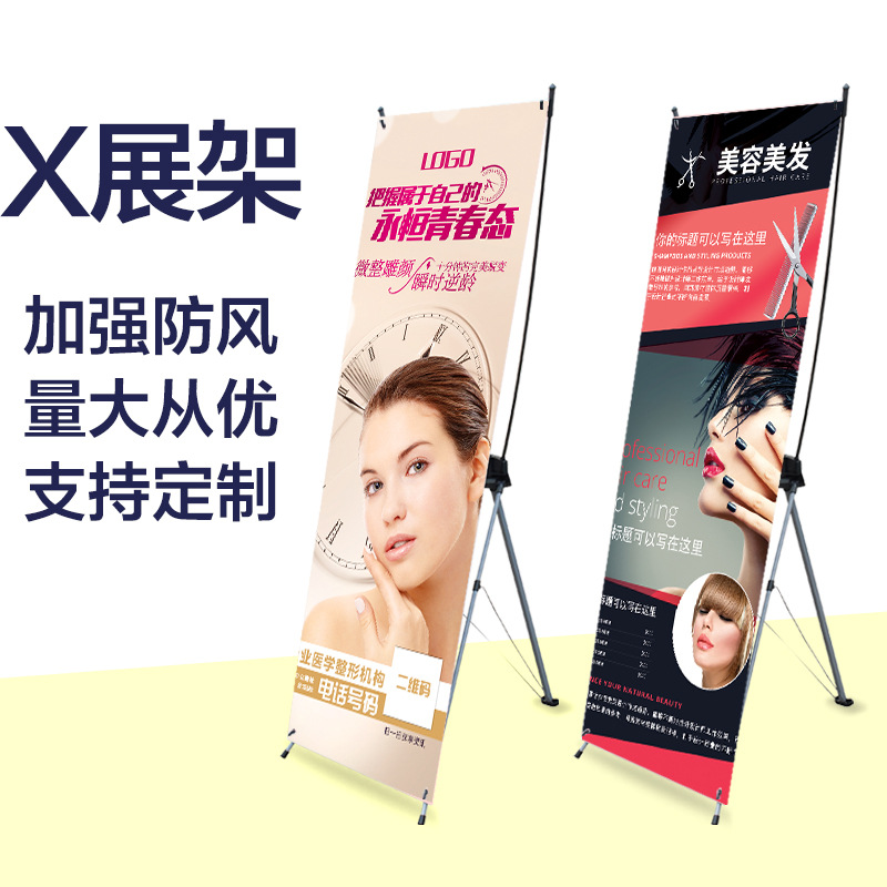 韩式80x180防风X展架批发婚礼广告海报门型支架画面印刷定制加工