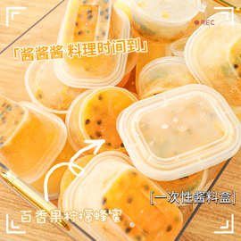 一次性百香果分装盒蘸料盒调料盒柠檬冷冻盒外卖商用葱姜小分装盒