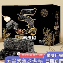 批发-五黑奶盖沙琪玛早餐代餐零食糕点网红休闲食品25根/盒