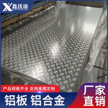 花纹铝板1060合金花纹铝板5052规格多样厂家现货供应花纹铝板