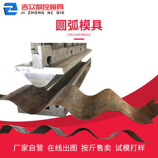 Small Bending Machine Arc Mold Blade Custom Bending Machine Knife Guardrail Continuous Wave Manufacturer Non-Standard