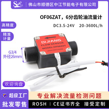 齿轮油流量计6分加油站用牛奶液体霍尔水流量传感器OF06ZAT蜂蜜油
