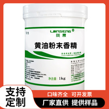 黄油粉末香精食品级钓鱼糕点烘焙糖果液体添加剂