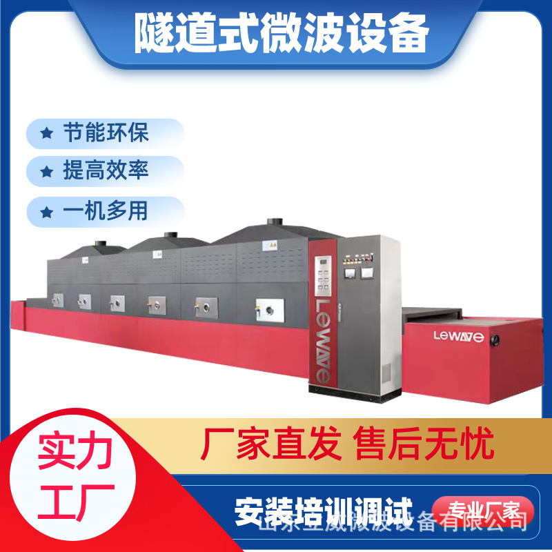 立威微波茶叶杀青机 绿茶提香固色一体设备 流水线式作业