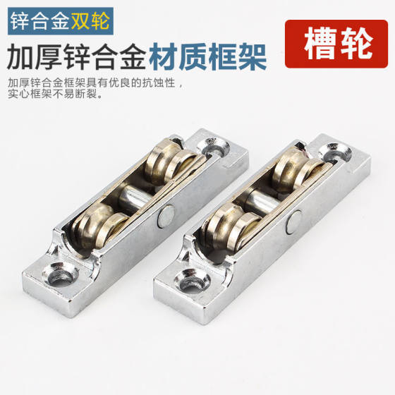 A plastic steel double wheel plastic steel window pulley door and window pulley sliding window glass door adjustable double roller sheave