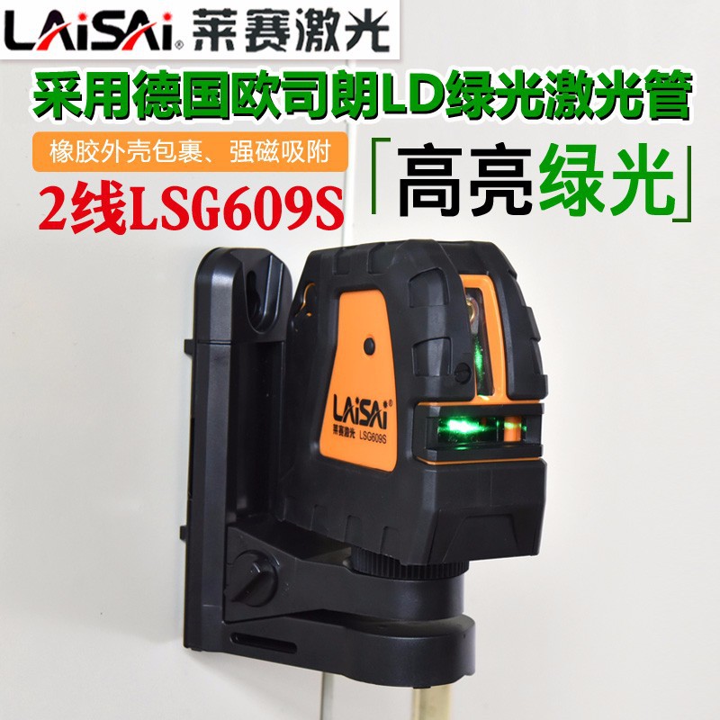LAiSAi莱赛绿光水平仪2线LSG609S激光高精度自动打线十字线磁性支