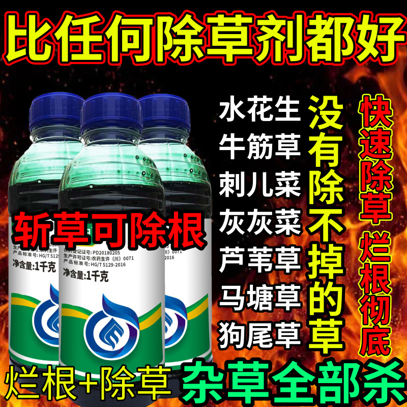 比任何除草剂都好死根草剂斩草除根荒地果园专用除草剂草铵膦除草