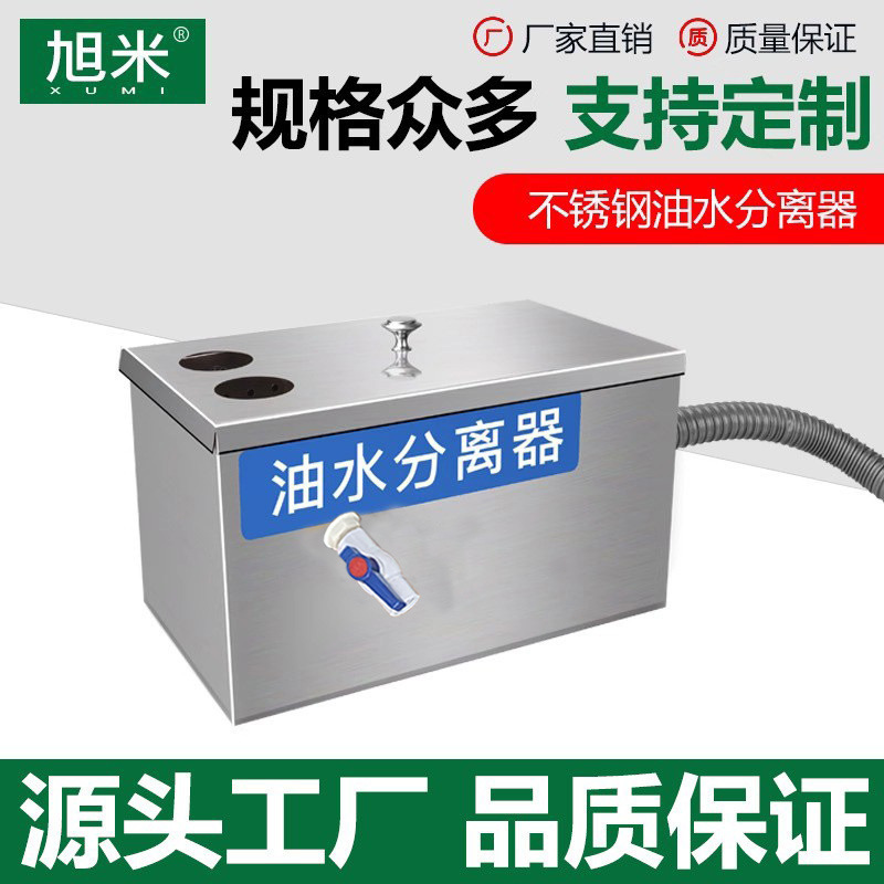 ステンレス製油水分離器ケータリングキッチン小型油水分離器鍋レストラン食堂完成油水分離器|undefined