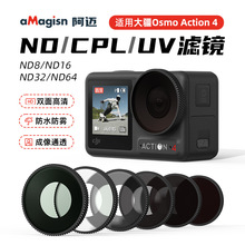 aMagisn阿迈Osmo Action 4防水滤镜大疆DJI保护OA4运动相机配件