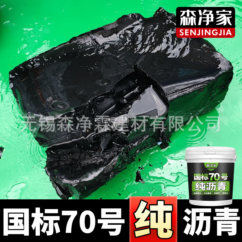 柏油沥青块 防水沥青油膏 桶装嵌缝灌缝固体油性石油70号沥青胶泥