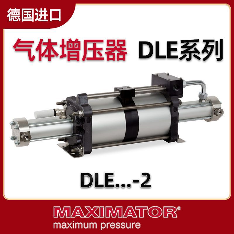 maximator 麦格思维特 柱塞气体增压器 空气增压泵 高压系统DLE-2