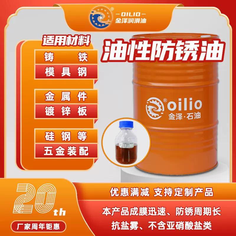 金属薄层防锈油耐盐雾油溶性五金模具速干成膜快防锈剂耐腐蚀轴承