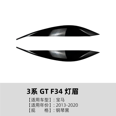 Suitable for BMW 3 Series BMW GT F34 2013-2020 headlight eyebrow car sticker exterior modification accessories (Lamp eyebrow) - piano-black