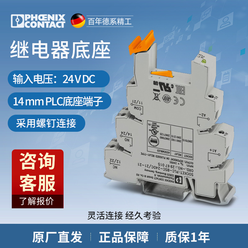 菲尼克斯继电器底座 - PLC-BSC- 24DC/21-21 -2967015