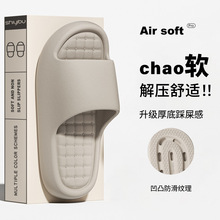 新款2025情侣厚底踩屎感凉拖鞋男外穿户外家用eva拖鞋女防滑批发