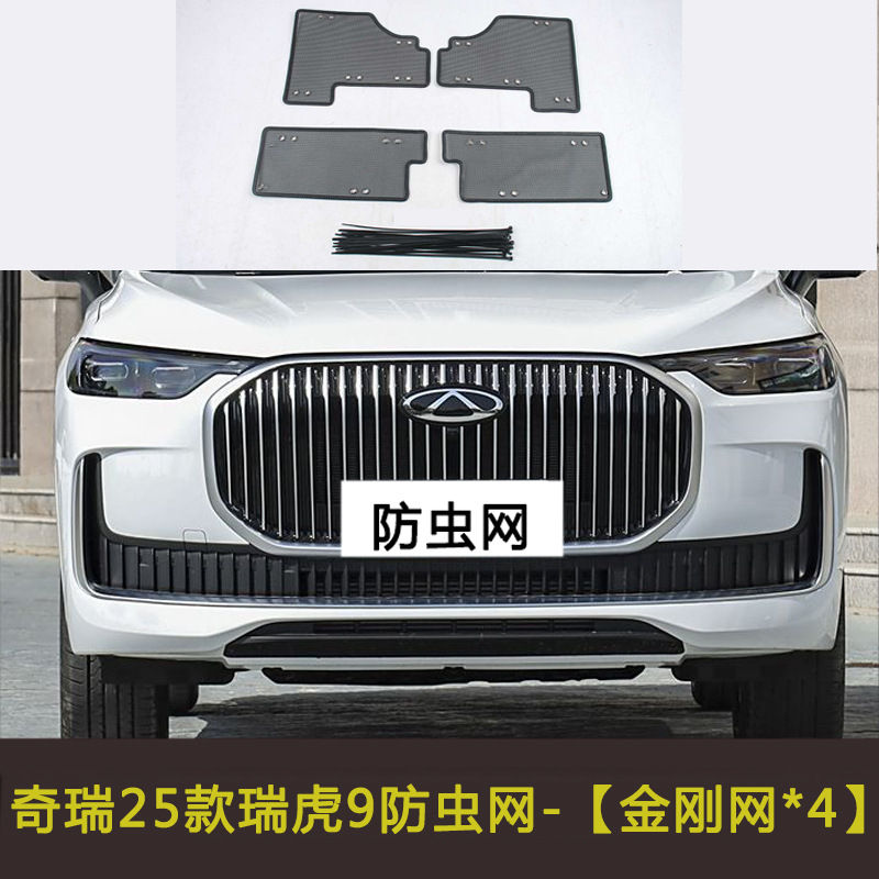 Chery Tiggo 8 L/Tiggo 9 9X Car Insect-Proof Net, Radiator Protection Net, Anti-Cat Hair Net, Dust-Proof Net, Anti-Sand Net